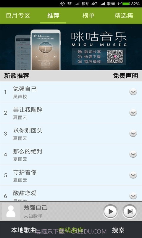 谊搜音乐截图3 谊搜音乐截图3