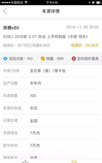 快买车(买车一站式服务)V1.7.4 截图1