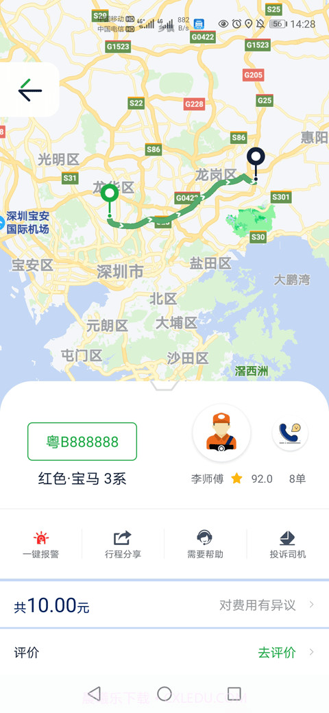 宁德智慧出行截图4