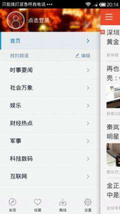 天下热点截图1 天下热点截图1