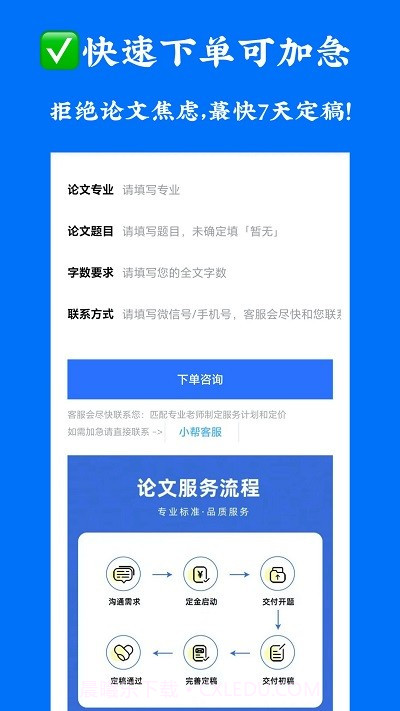 论文服务截图4 论文服务截图4