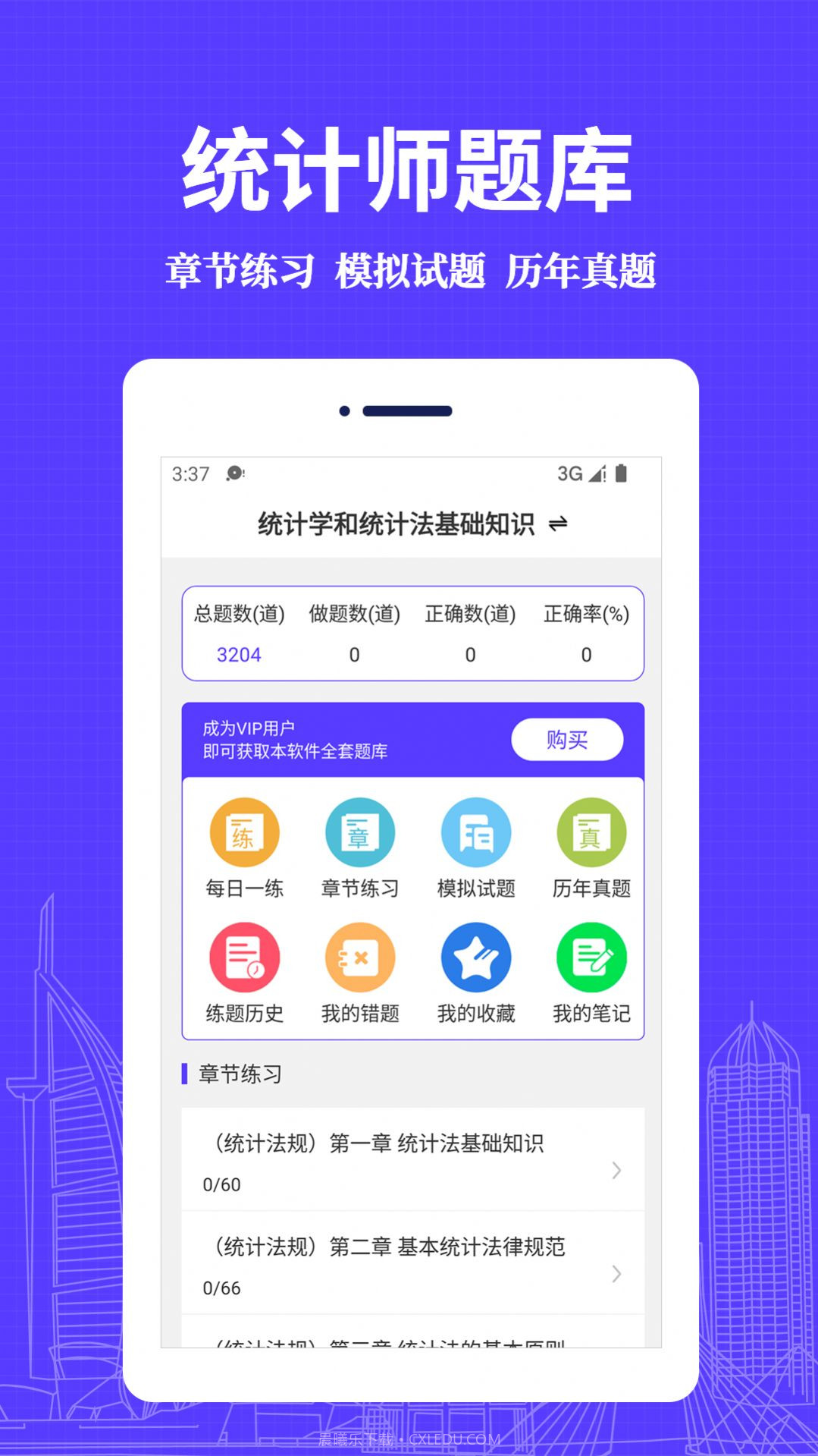 统计师易题库截图1 统计师易题库截图1