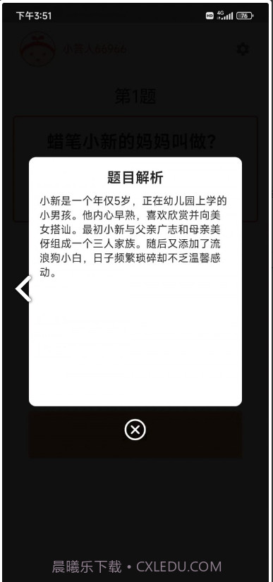 轻松来答题截图3