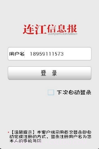 连江信息报截图1