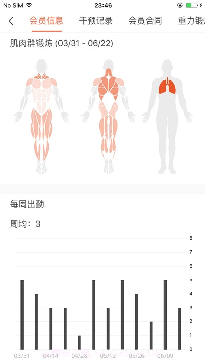 文魄会员通截图2