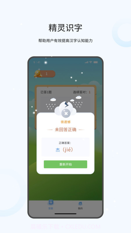 精灵识字截图3 精灵识字截图3