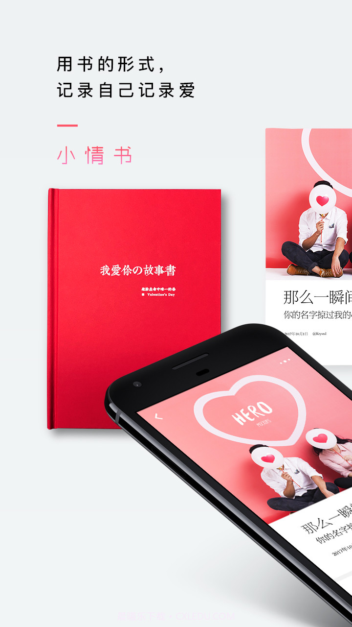 小情书截图1 小情书截图1