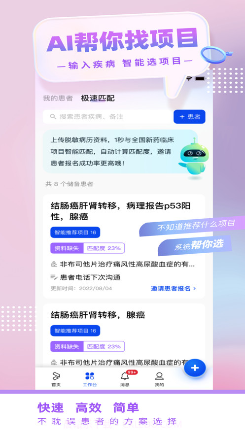 药试圈从业者截图1 药试圈从业者截图1