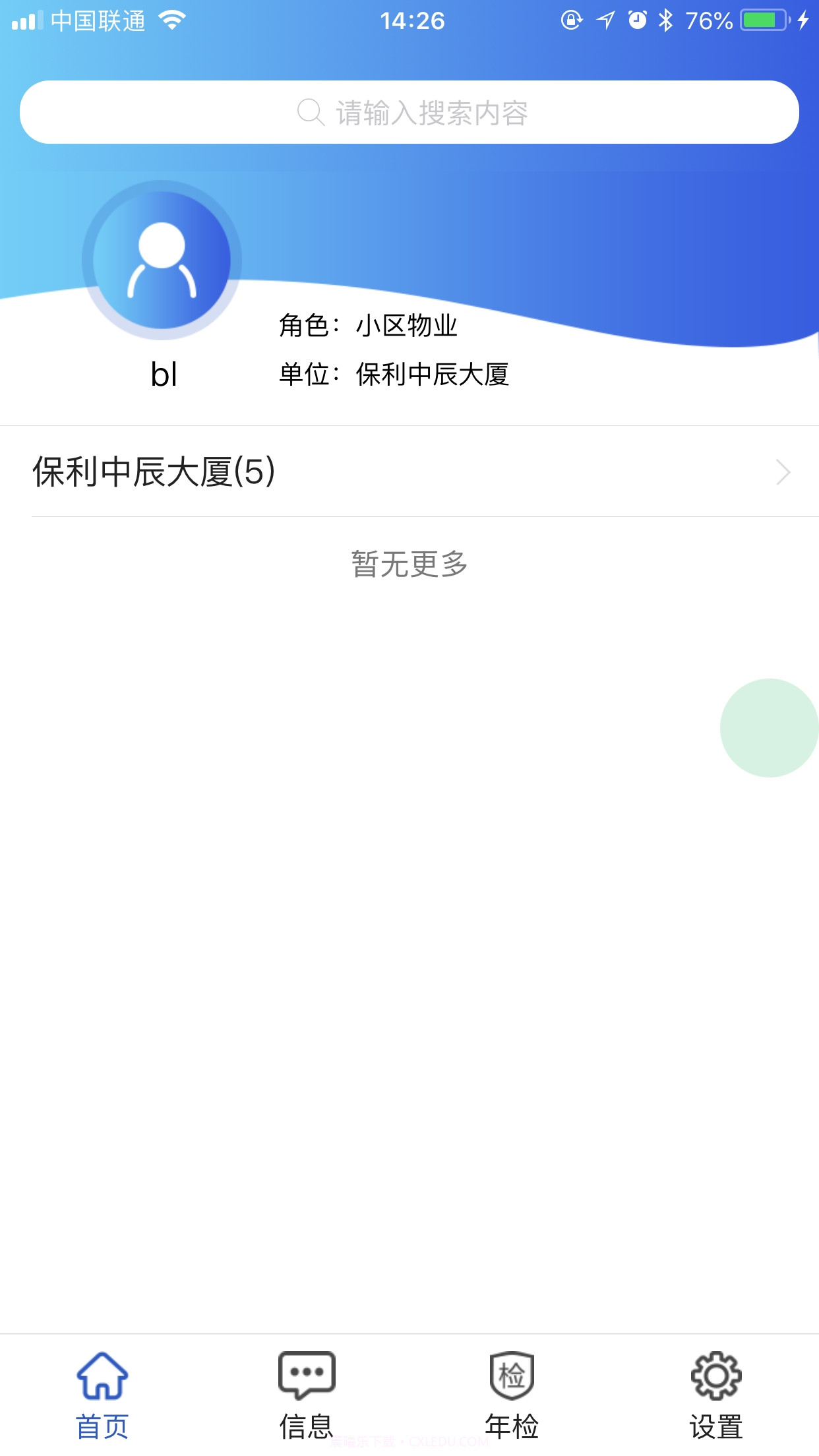 电梯监管截图1 电梯监管截图1