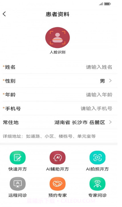 医上觉医生端截图3