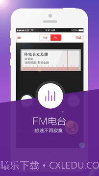 书城听书FM app截图2 书城听书FM app截图2