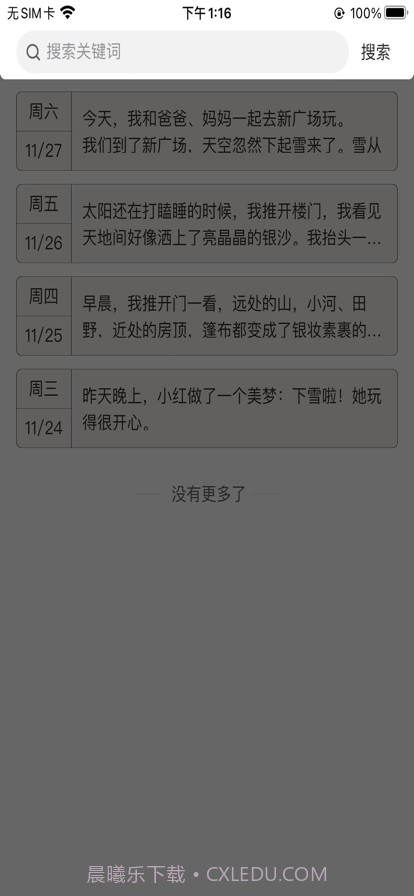 极简日记截图3 极简日记截图3