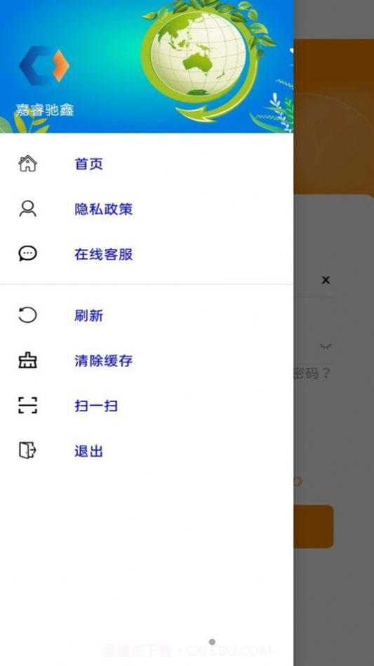 嘉睿驰鑫截图2