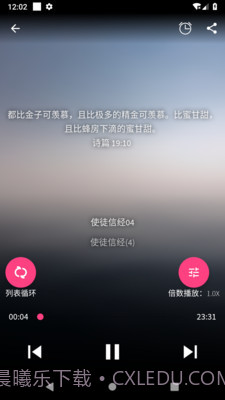 好牧人聆听截图1 好牧人聆听截图1
