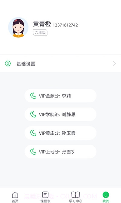 北京高思1对1截图2