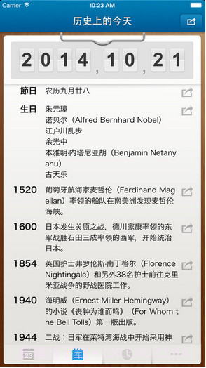 倒数日截图4 倒数日截图4