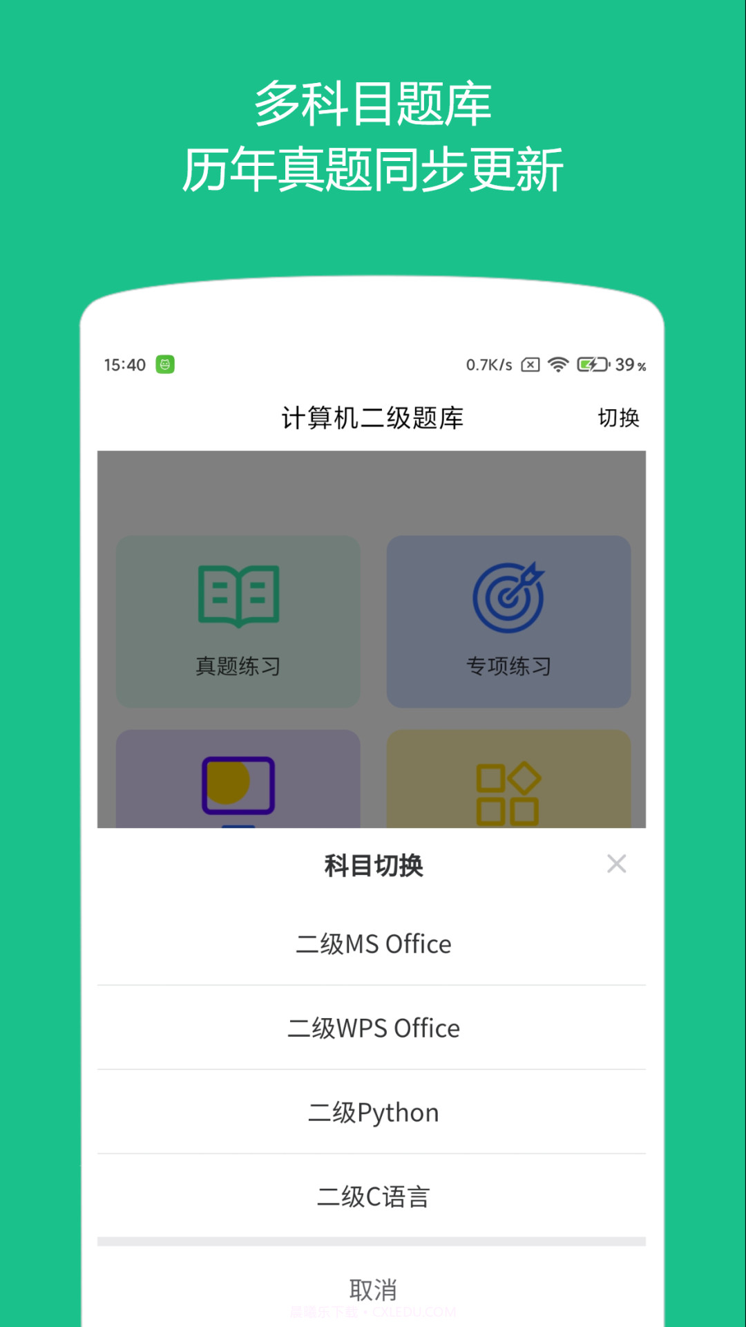 计算机二级题库截图4 计算机二级题库截图4