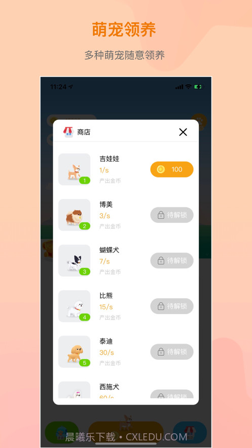 萌宠成长截图2