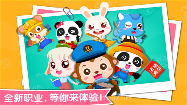 宝宝职业认知截图1