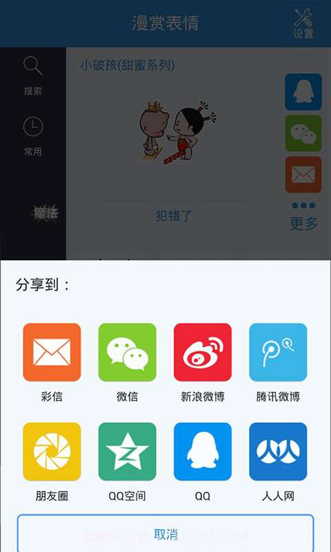 漫赏表情截图1 漫赏表情截图1