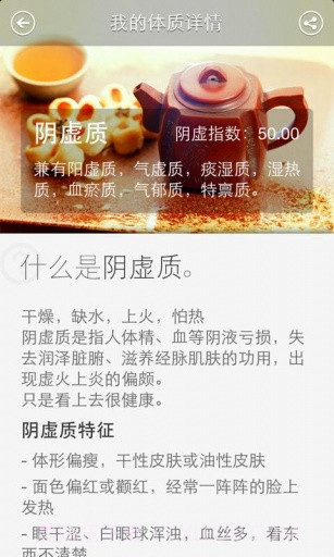 吃出健康截图5 吃出健康截图5
