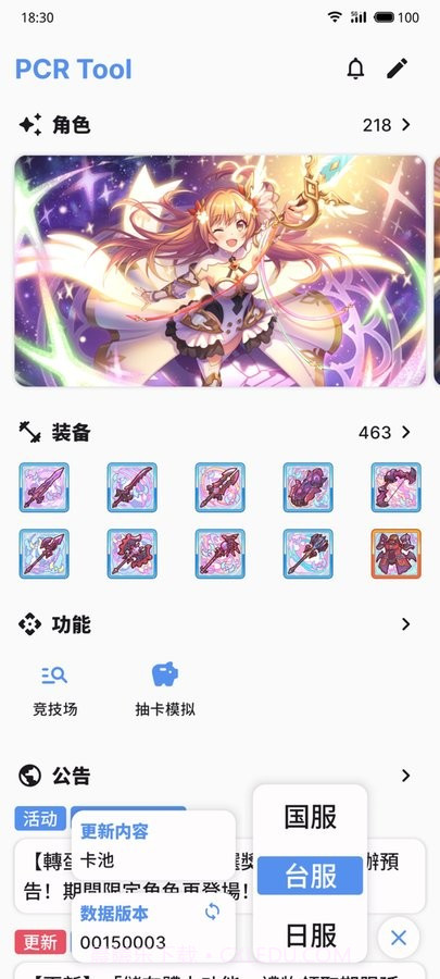 PCR Tool公主连结小工具截图1 PCR Tool公主连结小工具截图1