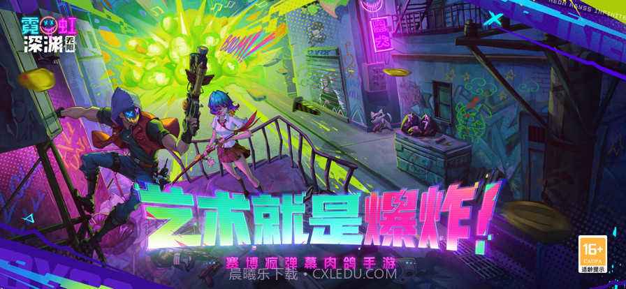 霓虹深渊：无限截图1