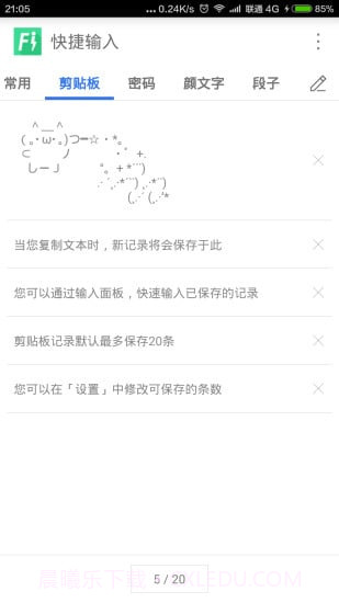 快捷输入截图1 快捷输入截图1