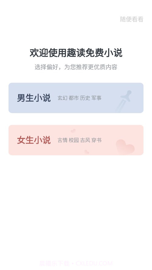 趣读免费小说截图1 趣读免费小说截图1