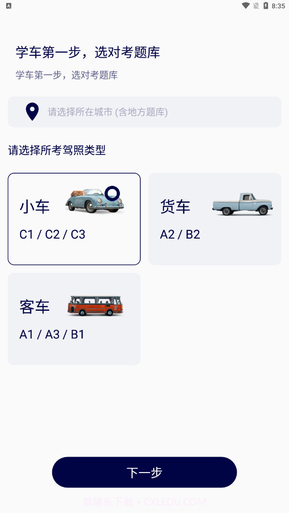 懒人驾考通截图1 懒人驾考通截图1