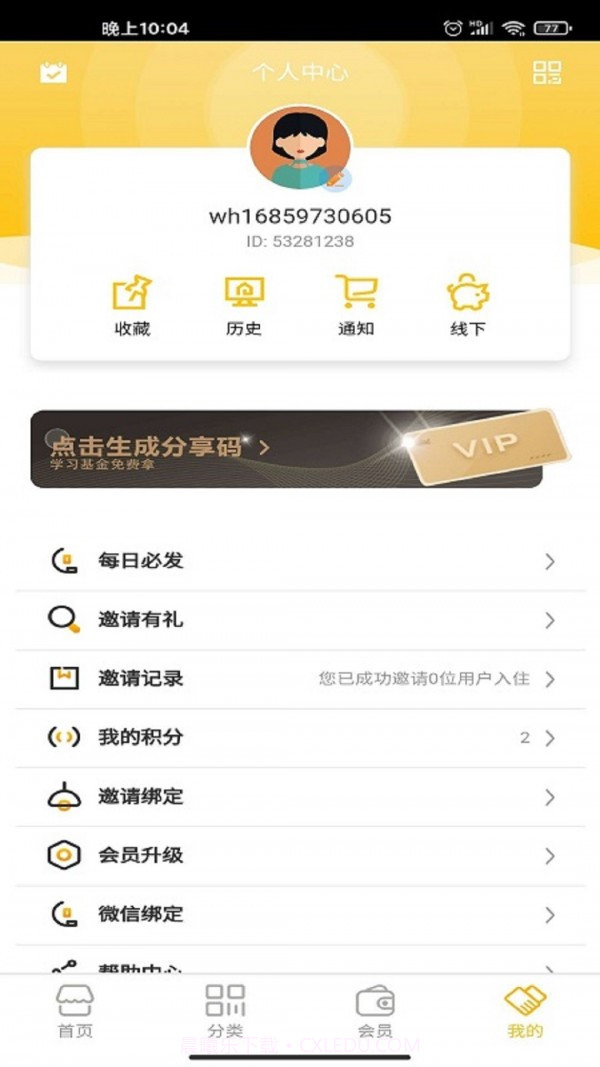 归愿截图4 归愿截图4