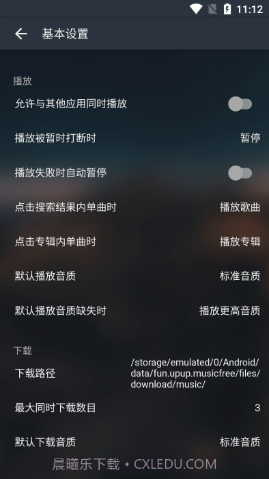 musicfree无损版截图3