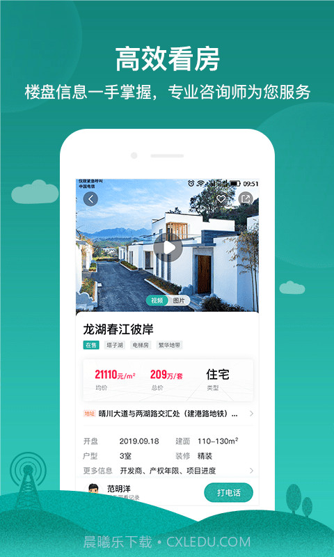房范儿截图3 房范儿截图3