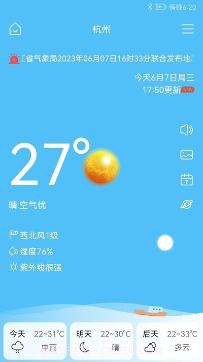完美天气预报截图2