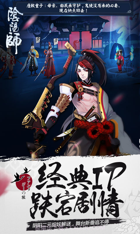 阴阳师桌面版v1.0.23截图4