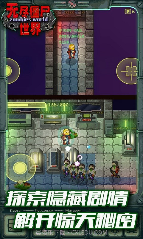 无尽僵尸世界截图2