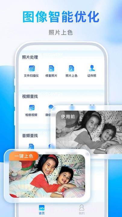 续伟照片恢复师截图2 续伟照片恢复师截图2