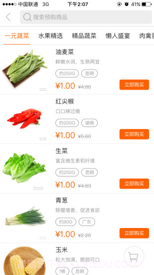 猪猪快购截图2 猪猪快购截图2