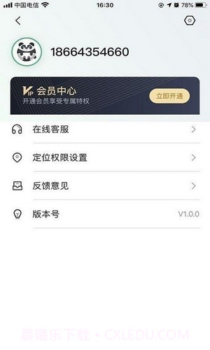 北斗云定位截图1 北斗云定位截图1