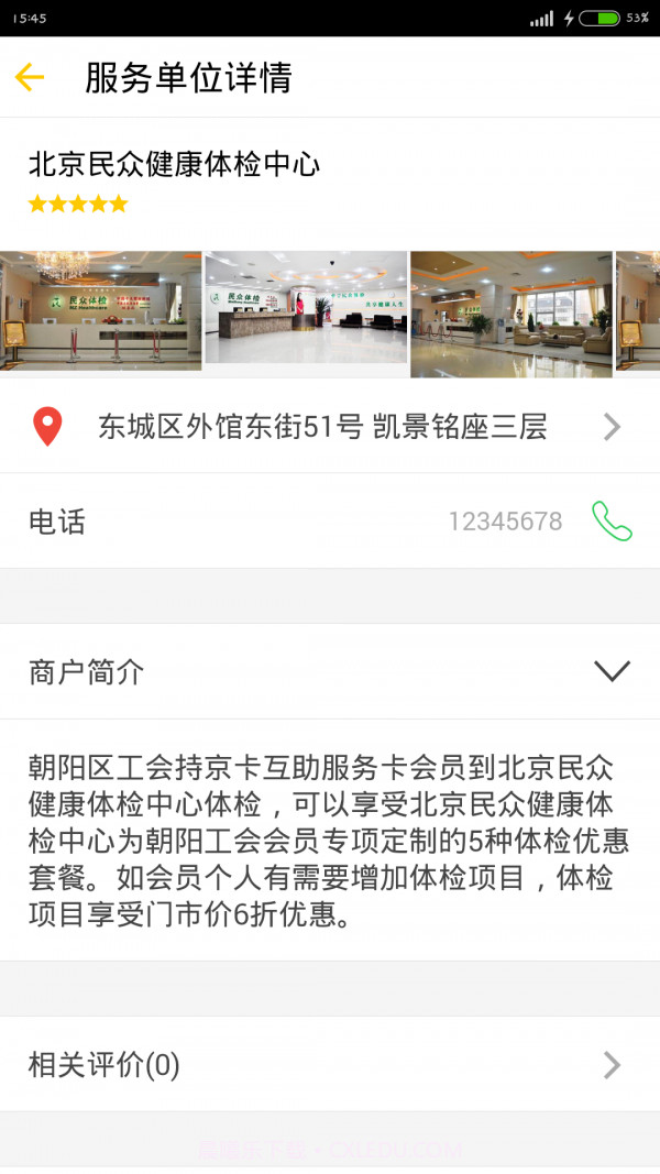 北京工会12351截图5 北京工会12351截图5