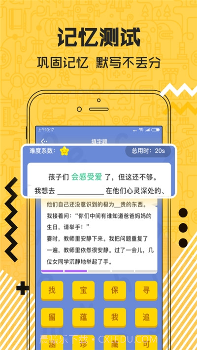 天天酷背学生版截图3