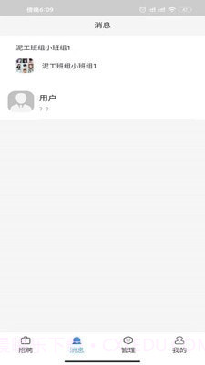 智建无忧截图4 智建无忧截图4