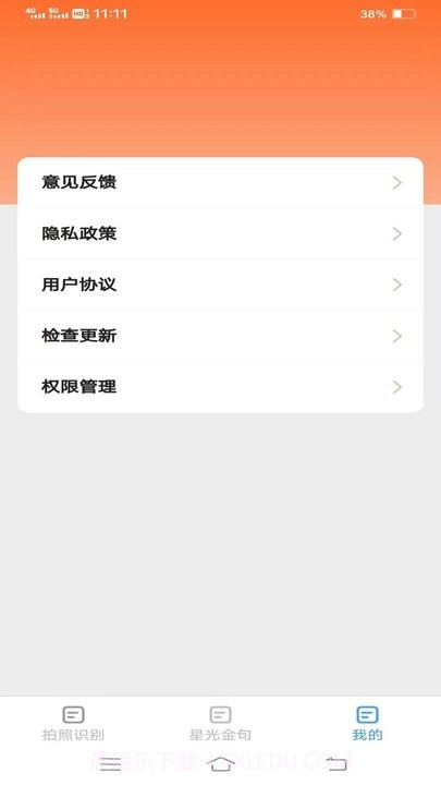 星光扫描仪截图2 星光扫描仪截图2