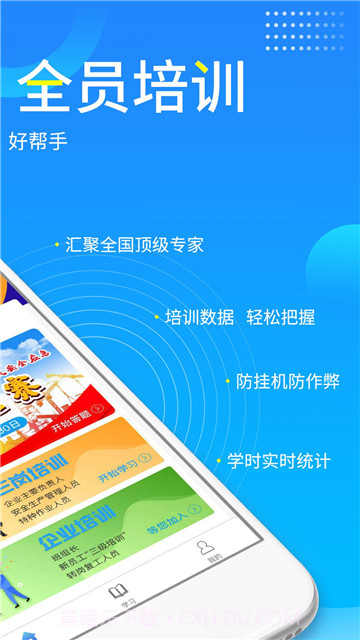 链工宝快速刷课截图1