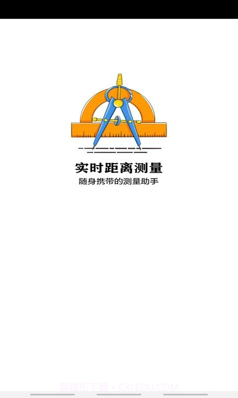 实时距离测量截图4