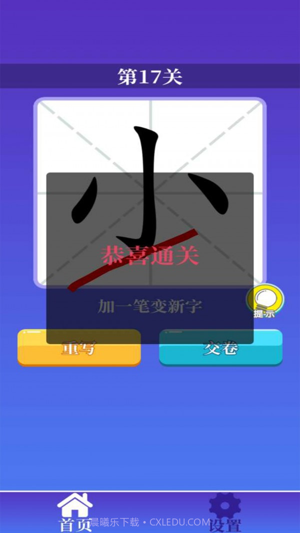 百变汉字截图2