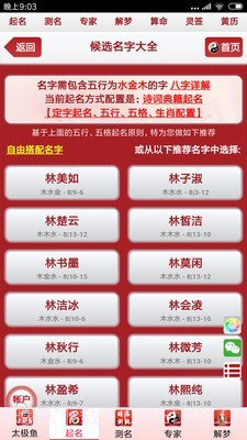 太极鱼宝宝起名截图3 太极鱼宝宝起名截图3