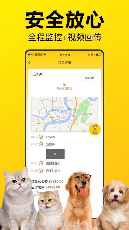 宠宝宠物托运服务中心截图1 宠宝宠物托运服务中心截图1