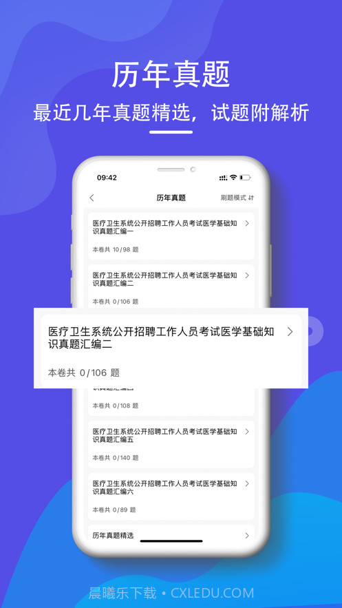 医学基础知识2022截图3