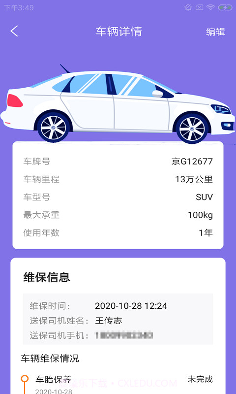 柏田智运通截图2 柏田智运通截图2
